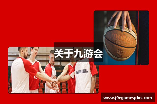 九游会(J9)官网 - 真人游戏第一品牌
